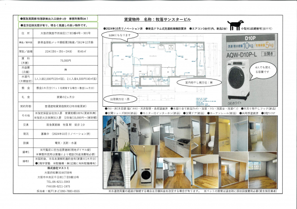 牧落サンスタービル　フルリノベーション